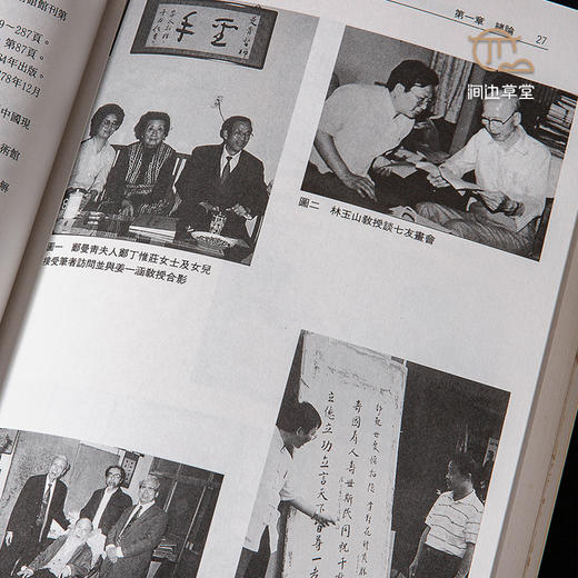 【绝版好书】七友畫會及其藝術之研究 商品图7