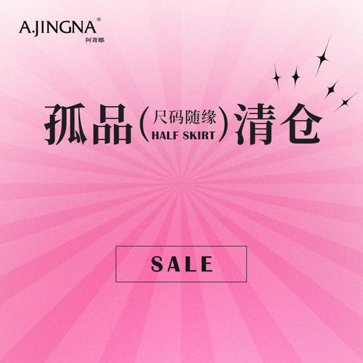 阿菁娜全类别孤品清仓（点击查看款式） 商品图0