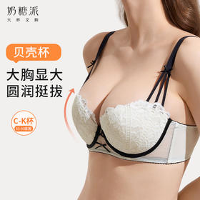 大胸姐妹想要胸型饱满挺拔，贝壳杯可是糖糖首选！！！ 