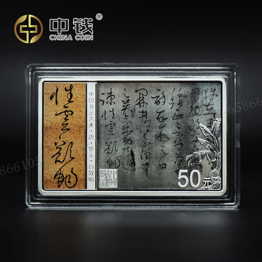 河南中钱  中国金币  2023年中国书法 艺术草书 金银纪念币  书法第五组 商品图0
