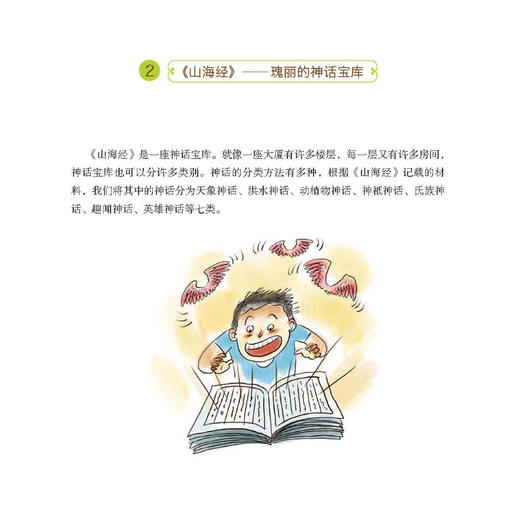 《山海经：少儿彩绘版》+《本草纲目：少儿彩绘版》（共2册）【新版】 商品图7