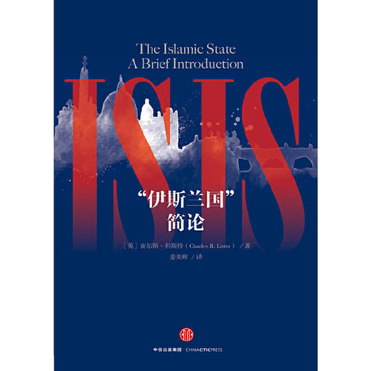“伊斯兰国”简论 商品图3