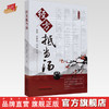 经方抵当汤【张玥, 王雁南, 刘明主编】 商品缩略图0