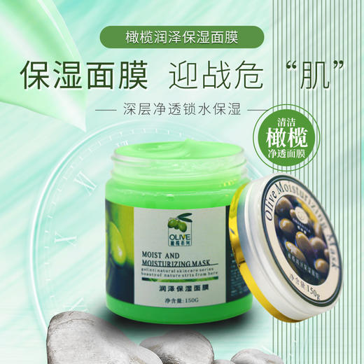 【格林缇】橄榄焕活面膜丨润泽保湿面膜150g 商品图1