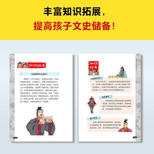 读客漫画讲透上下五千年.战国—秦（历史启蒙快人一步！历史漫画） 商品图5