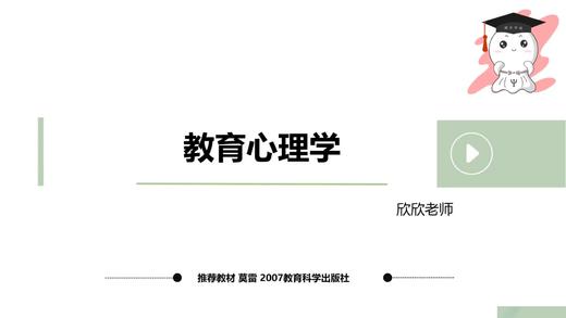 【晴天】华南347教心试听课 商品图0