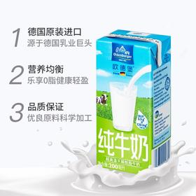 欧德堡超高温灭菌脱脂进口奶200ml/盒