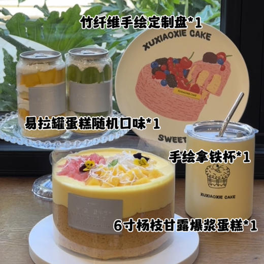 0715蛋糕节（价值492蛋糕节限定礼包） 商品图1