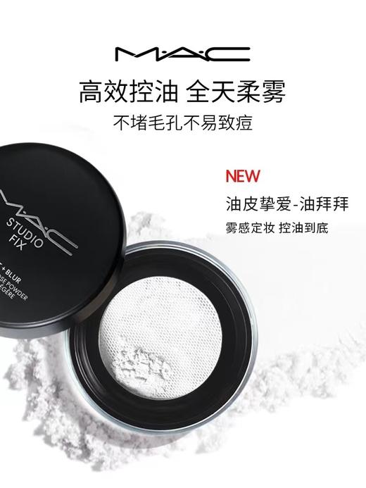 MAC/魅可散粉无瑕定妆持久控油提亮轻盈隐毛孔 商品图4