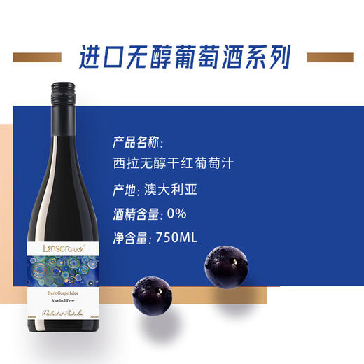 【选购2件158元】【同城】澳洲兰瑟幸福红西拉无醇葡萄酒750ml 商品图3