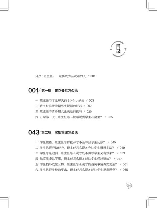 班主任如何说话，学生才愿意听 学校订购电话/微信15080035301 班主任好好说话 带班就能开挂 商品图5
