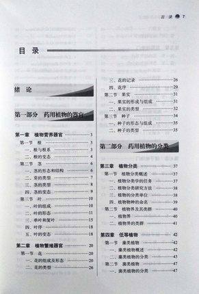 全国中医药行业高等教育“十三五”创新教材——药用植物学简明教程【严玉平 】 商品图3