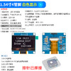 1.54寸OLED裸屏显示液晶屏分辨率128*64 IIC接口SSD1309驱动 商品缩略图0