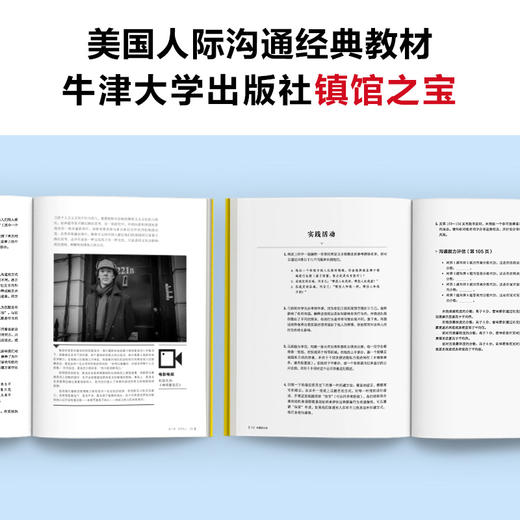 沟通的本质（沟通的艺术作者阿德勒代表作！牛津大学出版社镇馆之宝，美国人际沟通权威教材，插图修订第14版!）读客经管文库([美] 罗纳德·B.阿德勒；读客文化 出品) 商品图3