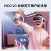 Pico Nero4 8G+256G VR畅玩版 商品缩略图1