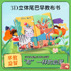【婴儿尾巴布书 宝宝开发脑力 撕不烂布书】儿童响纸立体布书早教书玩具，撕不烂、耐用，安全无毒，适合0-3岁宝宝使用。-QQ 商品缩略图1