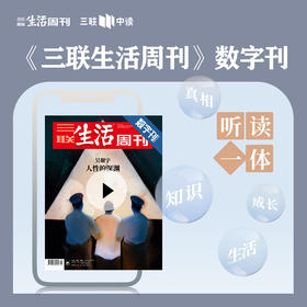 【三联生活周刊】数字刊《吴谢宇：人性的深渊》