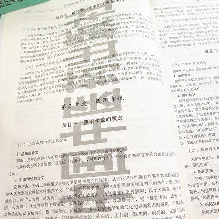 中医医术确有专长人员医师资格考核指导【肖培新】 商品图3