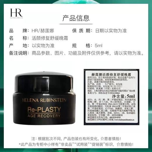 HR/赫莲娜黑绷带面霜小样5ml JY 商品图5