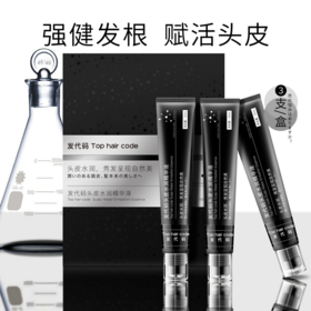 【春季焕新】【全球购】TOP HAIR CODE 护发滋养精华液10ml THC护发滋养精华液·现货速达