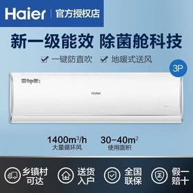 海尔（Haier）空调3匹大挂机办公室制冷挂机家用壁挂式客厅空调 雷神者3匹一级KFR-72GW22KEA81U11
