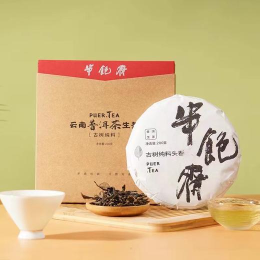 半饱斋古树茶200g 云南普洱茶高品质茶叶 商品图0