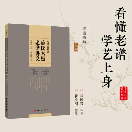 陈氏太极老谱讲义 商品图0