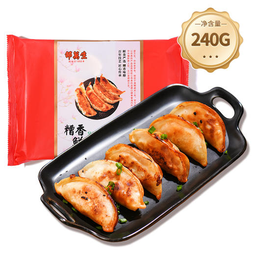 【顺丰冷链直发】邵万生糟香鲜肉锅贴速食半成品早餐240g（8只） 商品图5