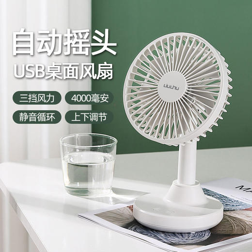 六竖桌面式自动摇头风扇 商品图0