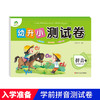 爱德少儿 幼升小测试卷拼音2复韵母和整体认读音节幼儿园幼升小作业 商品缩略图0