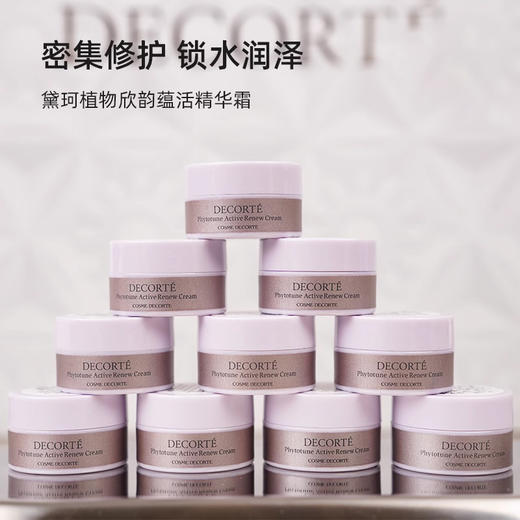 【7.13王炸割肉价】黛珂植物欣韵蕴活精华霜2.5*10只（限24年） 商品图1