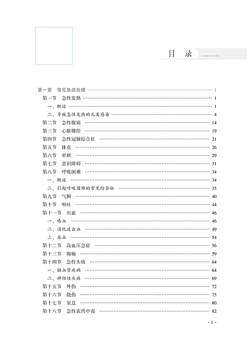 目录9787513277914乡村医生实用手册-13.png