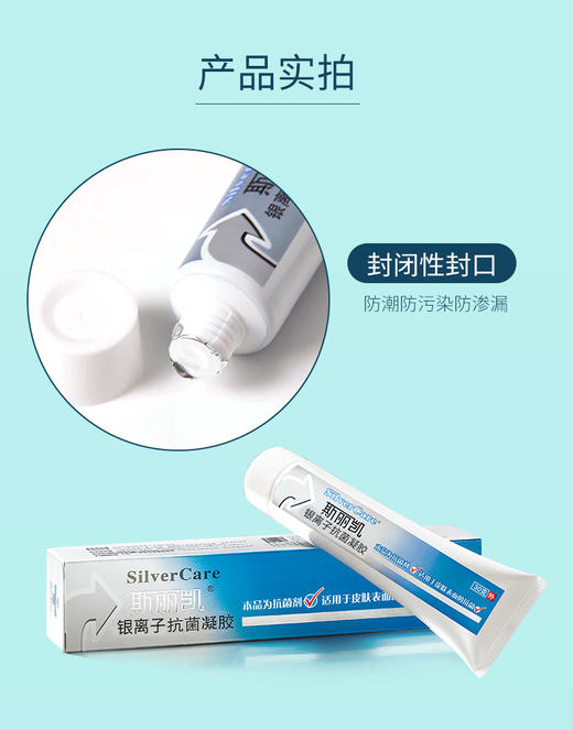 【医院同款】斯丽凯原纳米银离子抗菌凝胶30g 官方正品 商品图4