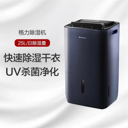 5楼京东家电格力25升除湿干衣机 商品图0