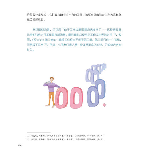 《共产党宣言：少儿彩绘版》+《国富论：少儿彩绘版》+《资本论：少儿彩绘版》（共3册）【新版】 商品图7