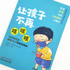 正版 现货【出版社直销】让孩子不再咳咳咳 马建荣 主编 中国中医药出版社 商品缩略图3