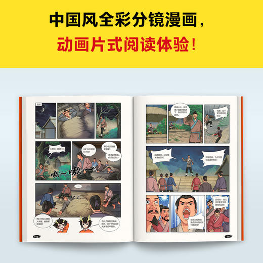 读客漫画讲透上下五千年.秦—西汉 历史启蒙快人一步！历史漫画 商品图6