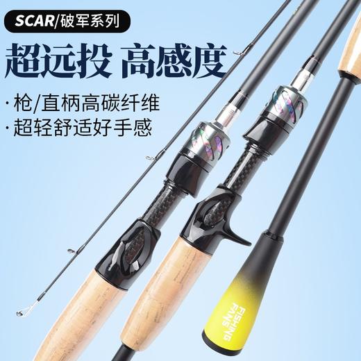 钓迷破军泛用路亚竿 商品图0