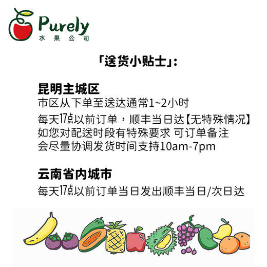 服务 · Purely送货规则 商品图2