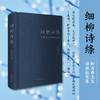 细柳诗绦：新古典主义诗歌拓荒集(周宏桥) 商品缩略图1