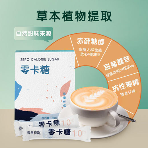 0卡0脂咖啡伴侣零卡糖黑咖奶茶伴侣奶球方糖块非白砂糖小糖包辅料 商品图4