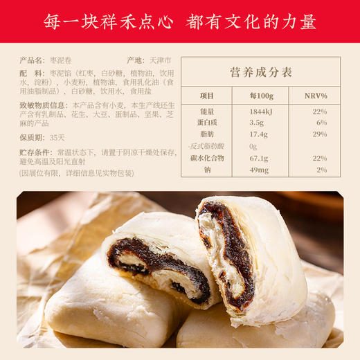 【枣泥卷】镇店之宝 商品图4