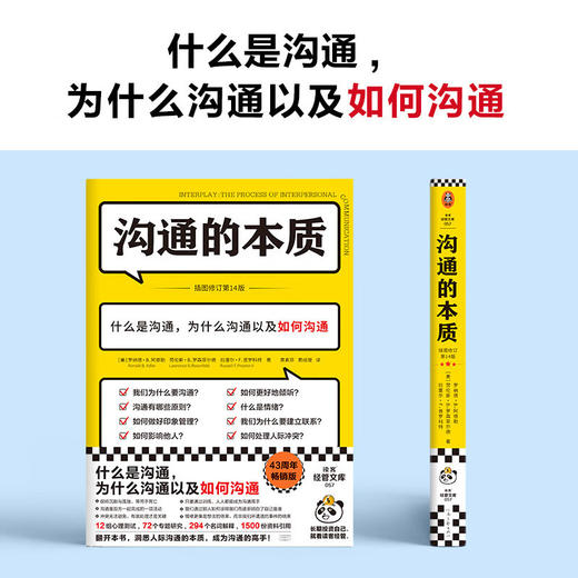 沟通的本质 罗纳德·B.阿德勒等 著 励志与成功 商品图0
