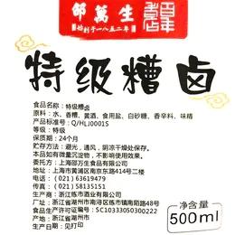 上海老字号邵万生特级糟卤特级鱼露组合装4瓶 300ml*2+500ml*2 商品图4