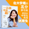 一认真你就赢了 李若辰 著 成功学 商品缩略图0