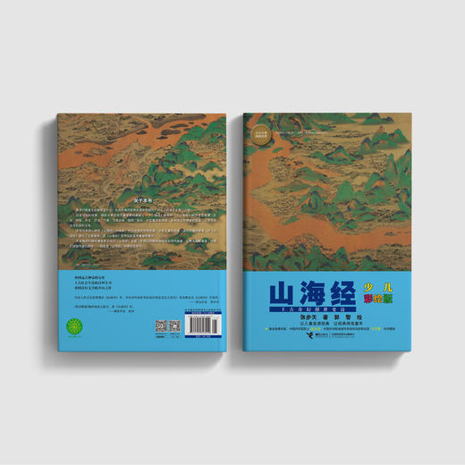 《山海经：少儿彩绘版》+《本草纲目：少儿彩绘版》（共2册）【新版】 商品图14