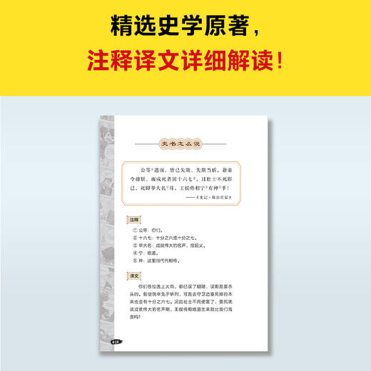 读客漫画讲透上下五千年.秦—西汉 历史启蒙快人一步！历史漫画 商品图4