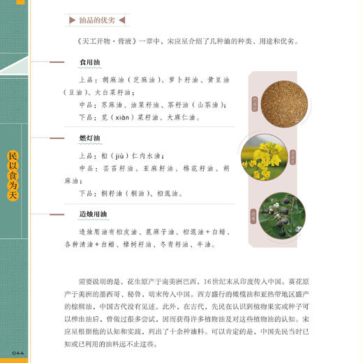 《天工开物：少儿彩绘版》+《梦溪笔谈：少儿彩绘版》+《九章算术：少儿彩绘版》（共三册）【新版】 商品图5