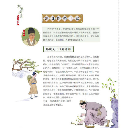 《山海经：少儿彩绘版》+《本草纲目：少儿彩绘版》（共2册）【新版】 商品图9
