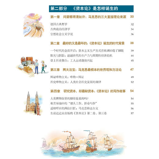 《共产党宣言：少儿彩绘版》+《国富论：少儿彩绘版》+《资本论：少儿彩绘版》（共3册）【新版】 商品图8